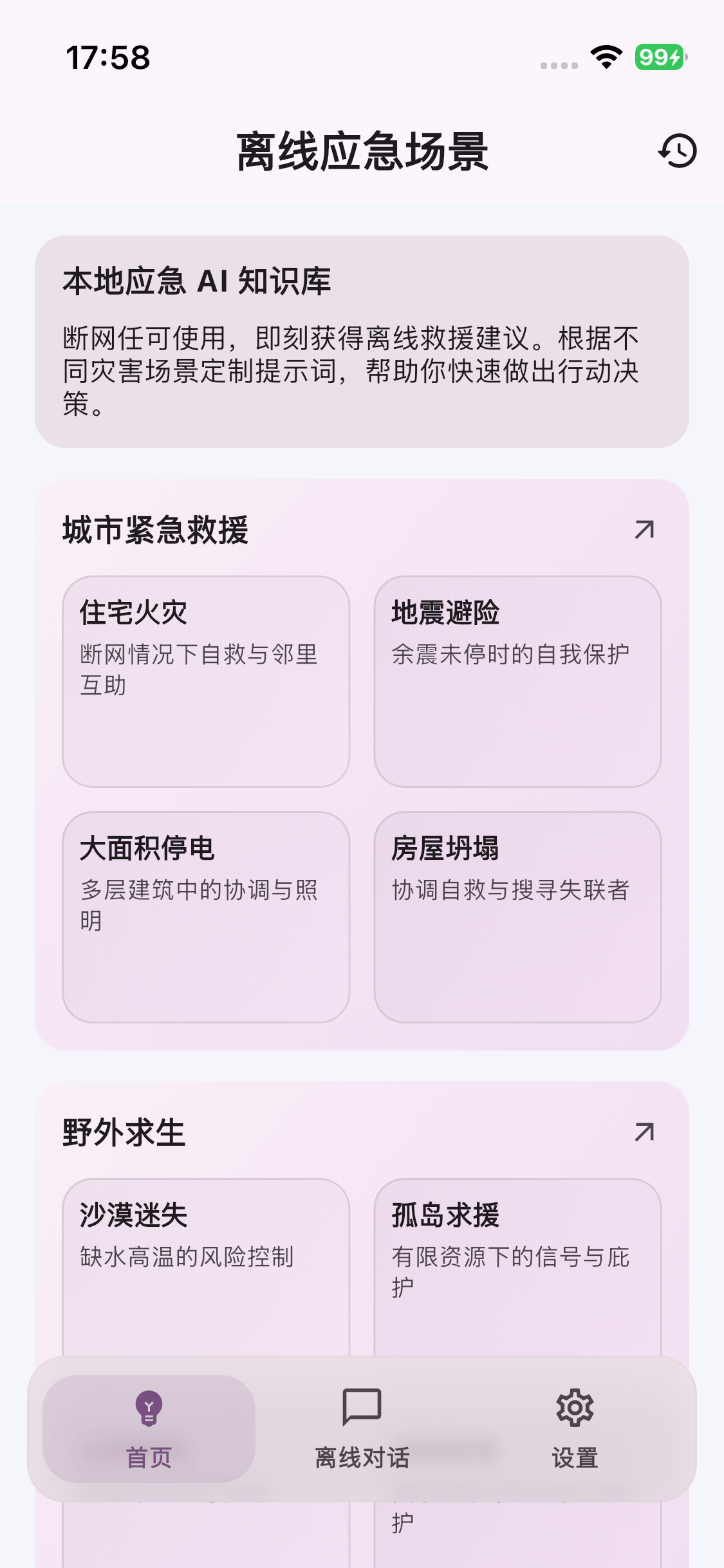 离线 AI 助手 中文截图 2